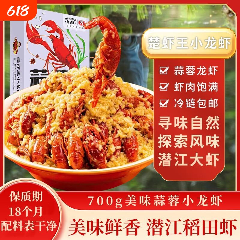 正宗湖北潜江小龙虾楚虾王麻辣/蒜蓉小龙虾3-5钱700g/盒加热