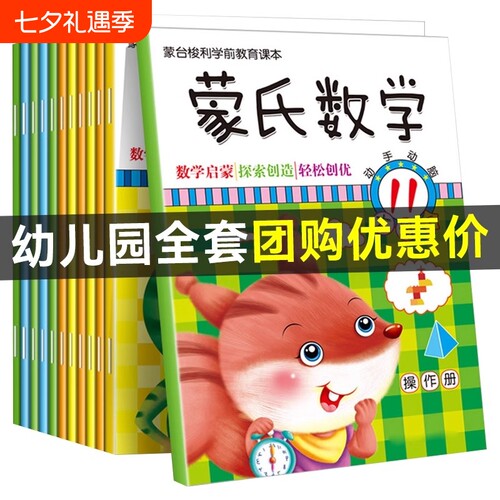新蒙氏数学全12册蒙台梭利3-6岁幼儿园小班中班大班儿童启蒙教材书数字认知加减法益智练习题逻辑思维能力训练早教奥数阅读分解