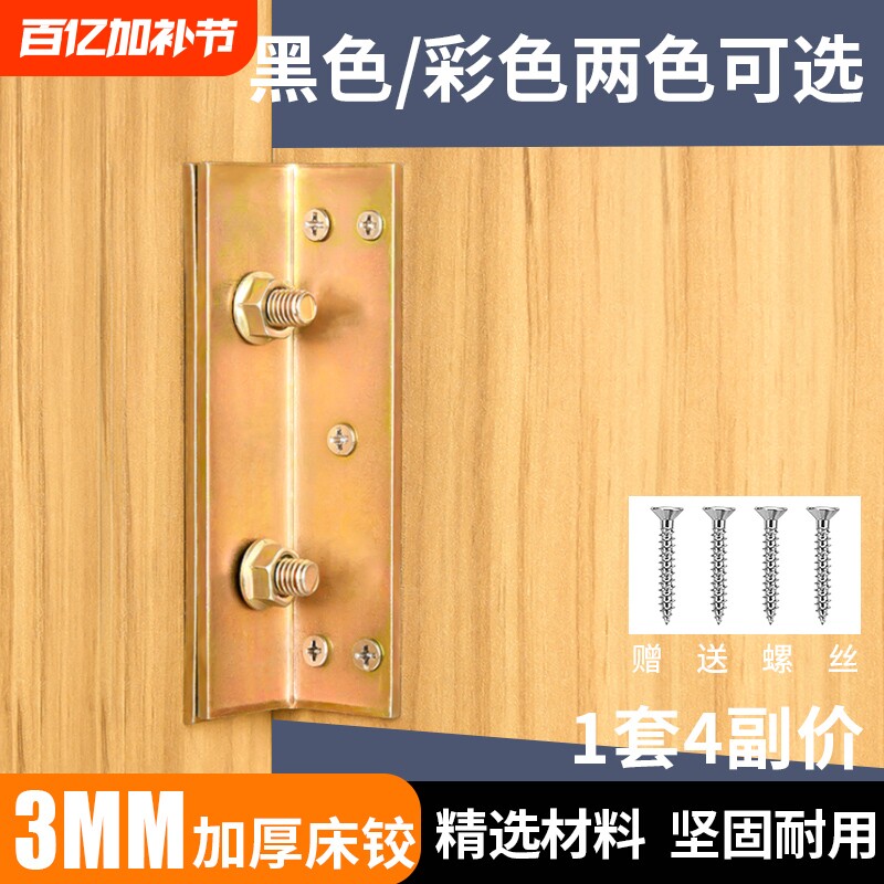 3mm加厚床挂钩重型插片加固五金铰链固定扣家具实木床扣连接配件