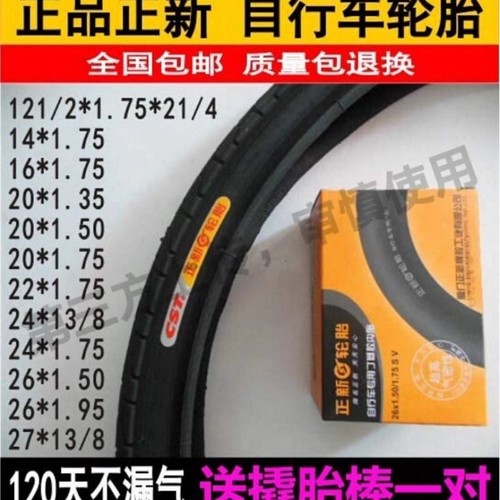 14/16/20/24/26/27.5寸*1 3/8/1.50/1.75/1.95/2.125正新内胎外胎