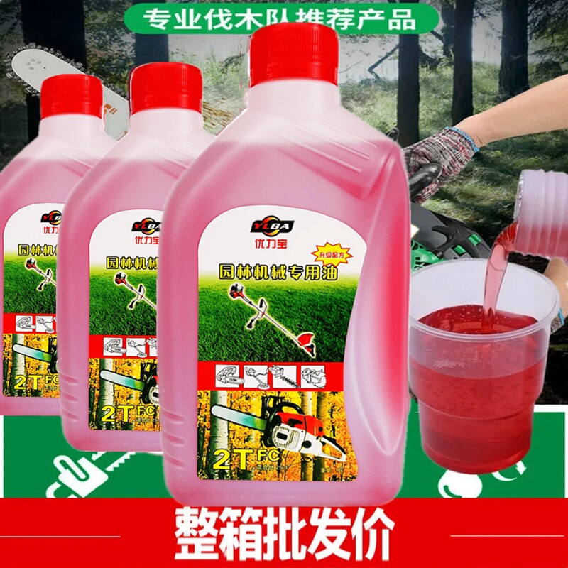 二冲程机油2T园林机械专用机油油锯机油混合油四季通用绿篱机