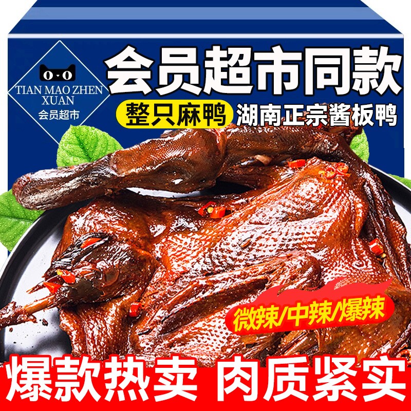 酱板鸭湖南常德特产正宗长沙整只手撕板鸭辣卤味年货熟食小吃真空