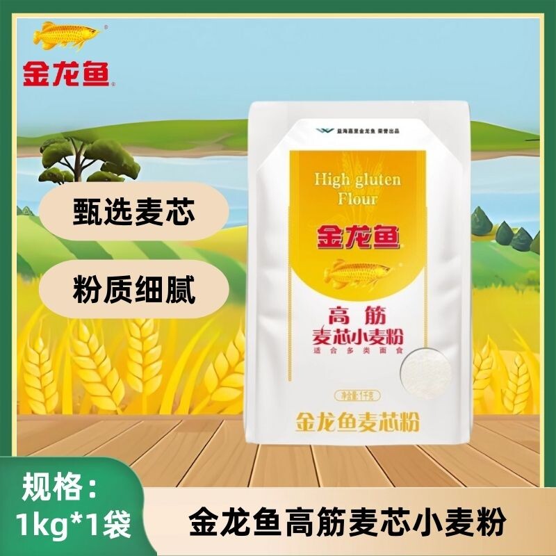 金龙鱼面粉高筋麦芯小麦粉1kg袋装家用包子饺子馒头手擀面面条