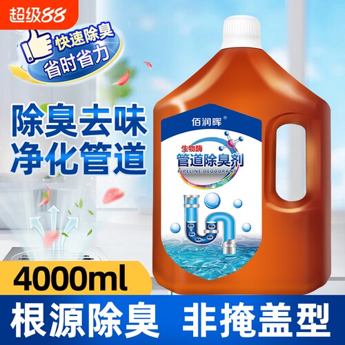 下水管除臭剂室内