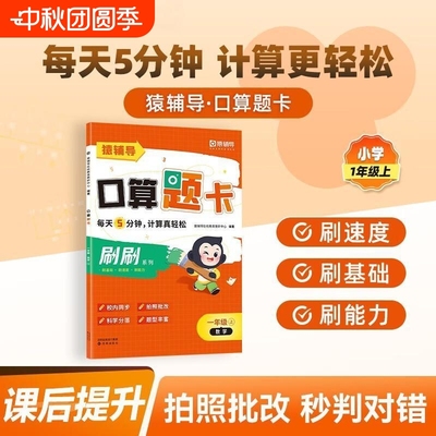 官方正版猿辅导口算题卡默写题卡小学数学语文一二三四五六年级上下册易错题计算加减法练习乘法