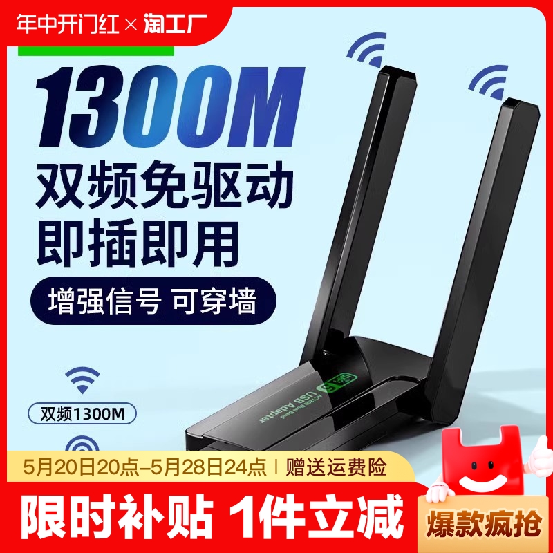 usb无线网卡1300m台式机免驱动wifi千兆信号发射器接收器5g双频笔记本电脑随身wifi放大增强器无限上网外置 网络设备/网络相关 网卡 原图主图