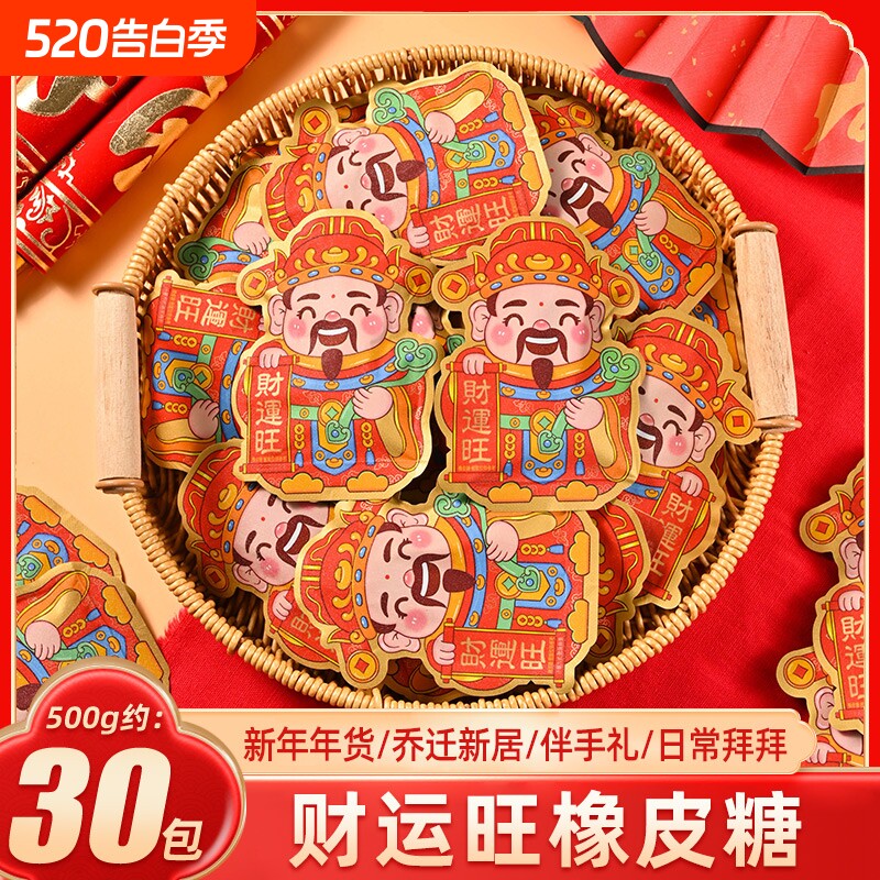 橡皮糖QQ软糖乔迁结婚订婚单独小包装喜糖批发糖果新居新年年货