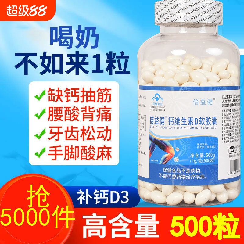 【1000粒】倍益健钙维生素D软胶囊中老年牙齿骨骼成人补液体钙