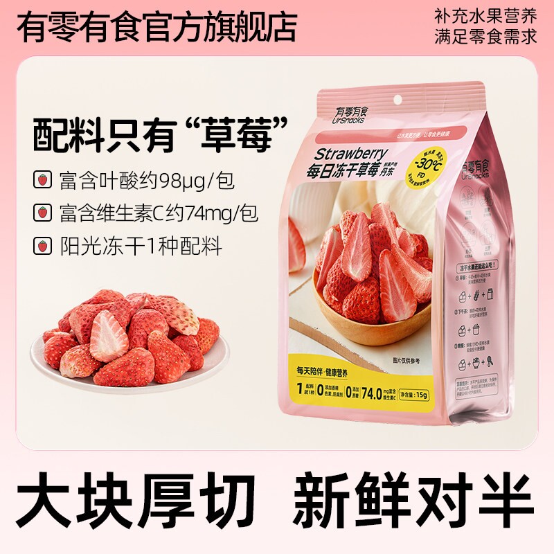 有零有食冻干草莓15g果蔬脆蔬菜干水果干脱水批发好吃休闲零食品
