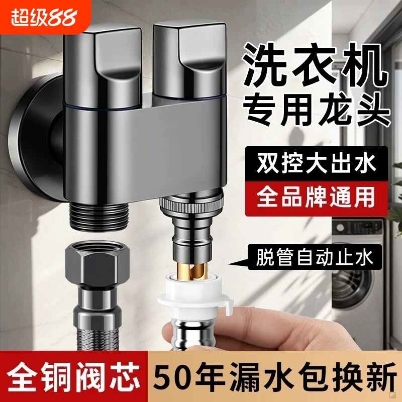 双出水洗衣机水龙头一进二出自动止水角阀一分二接头三通龙头全铜