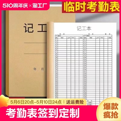 记工本31天2024年临时工出勤工天工人登记簿个人带日期工时记录本加班员工上班大号签到表职工本子工地表格