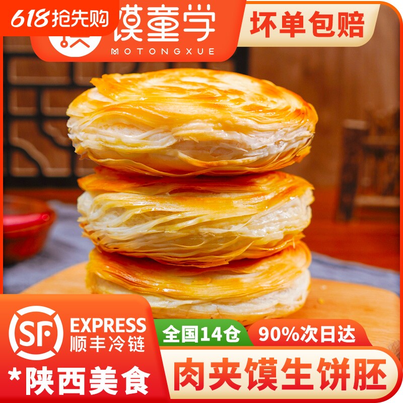 陕西正宗老潼关千层饼肉夹馍胚生饼胚速冻方便半成品面食烧饼早餐