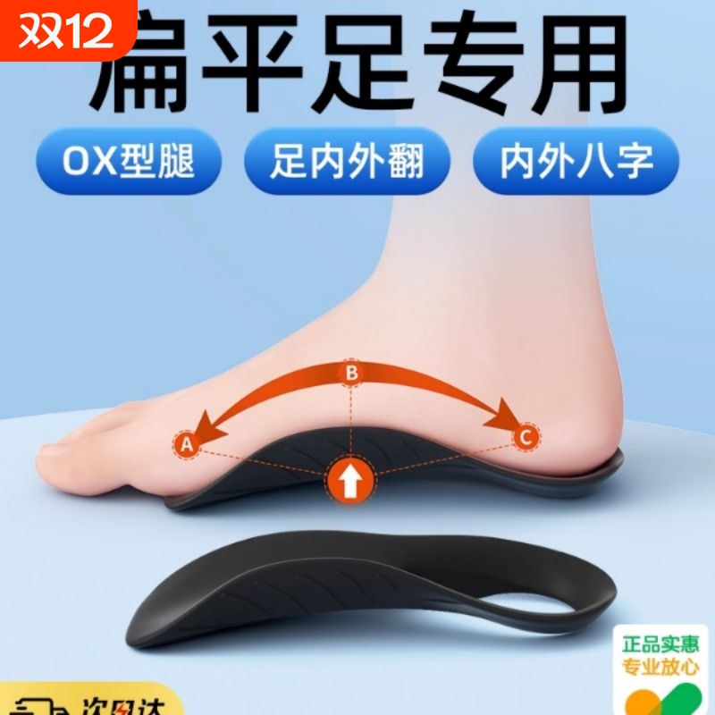 扁平足矫正鞋垫xo型腿足底矫形足内外翻矫正器高足弓支撑直腿鞋垫