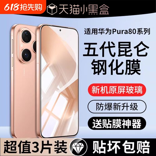 哑克适用华为pura80玄武昆仑膜70