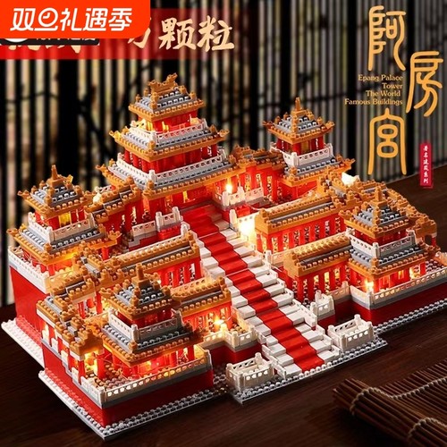 兼容乐高阿房宫积木玩具益智拼装榫卯故宫拼图成人版中国建筑模型