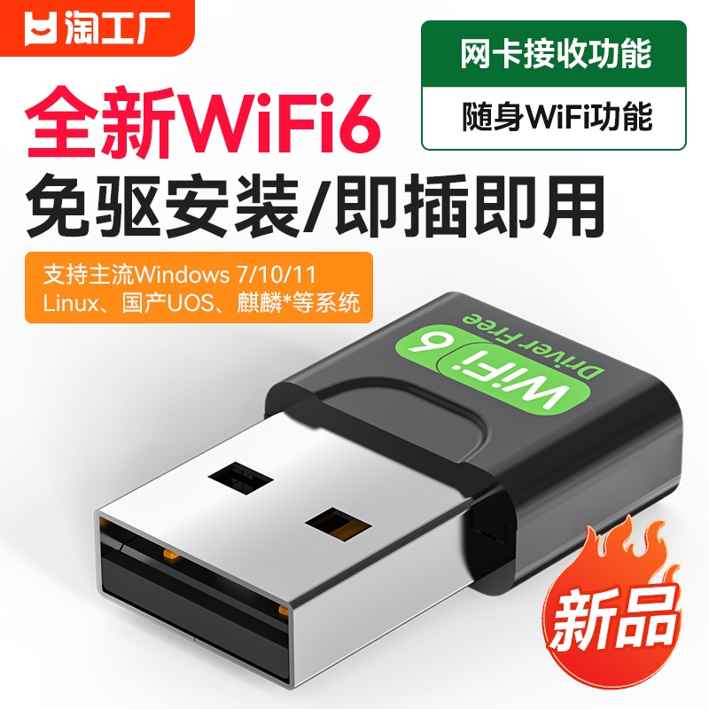 USB免驱动无线网卡笔记本台式机电脑wifi6接收发射器无限上网卡连接热点外置网络外接千兆5G双频信号免驱动