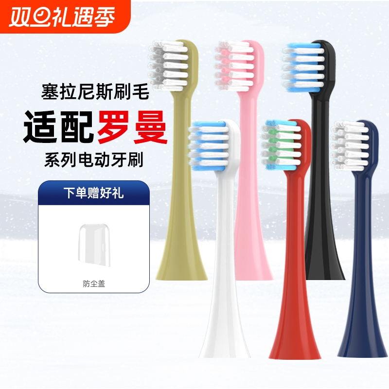 通用罗曼电动牙刷头ROAMAN替换头