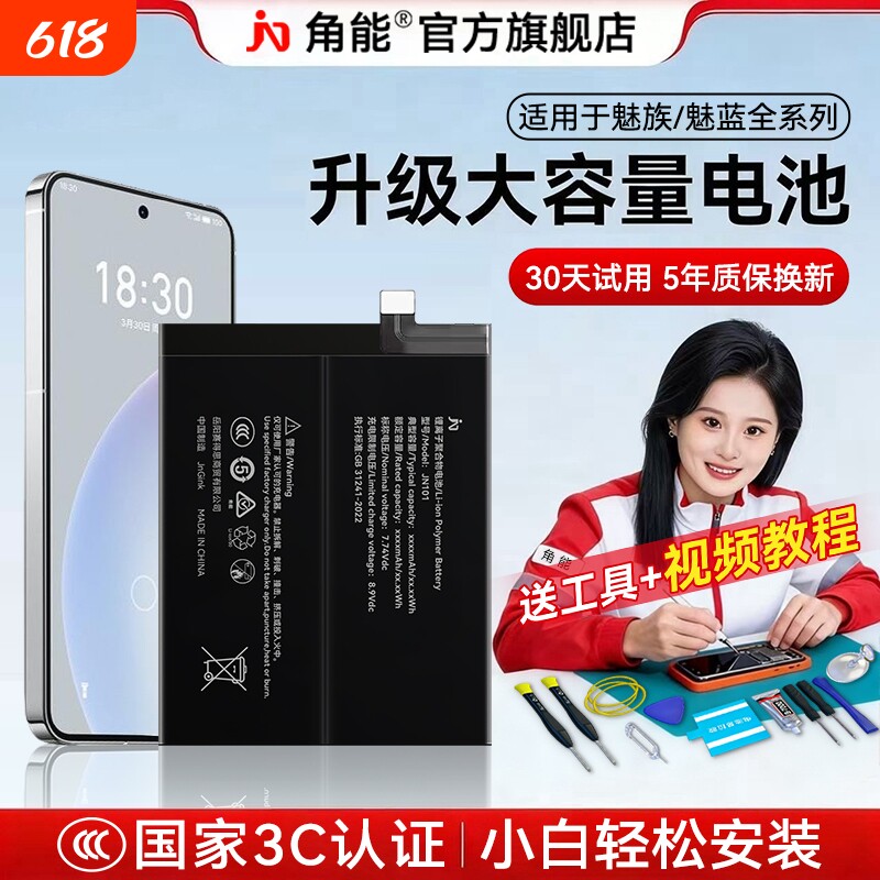 角能适用魅族20电池17/17pro原装18x手机16thplus魔改18spro大容量21魅蓝note9/pro7plus/mx6/x8/16xs/16spro