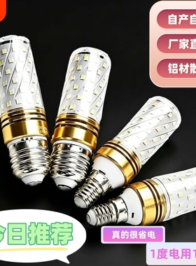 led灯泡护眼玉米灯三色变光家用超亮节能水晶吊灯全光谱e27大螺口