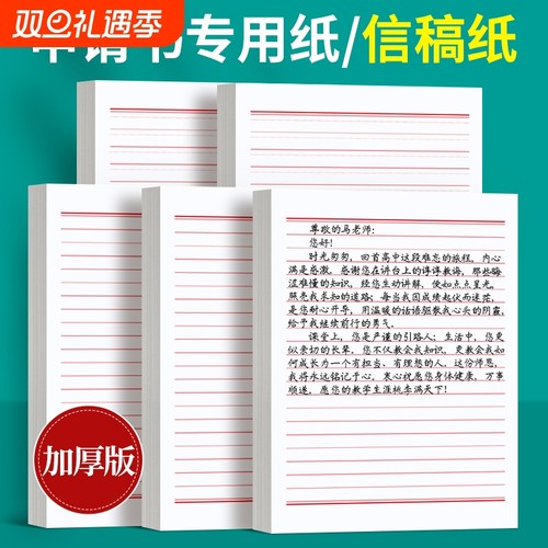 六品堂90页简约信纸双行横