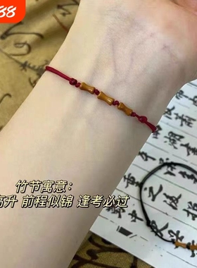 小红书同款竹节节高升手绳编织红绳送闺蜜礼物毕业礼品手链上岸