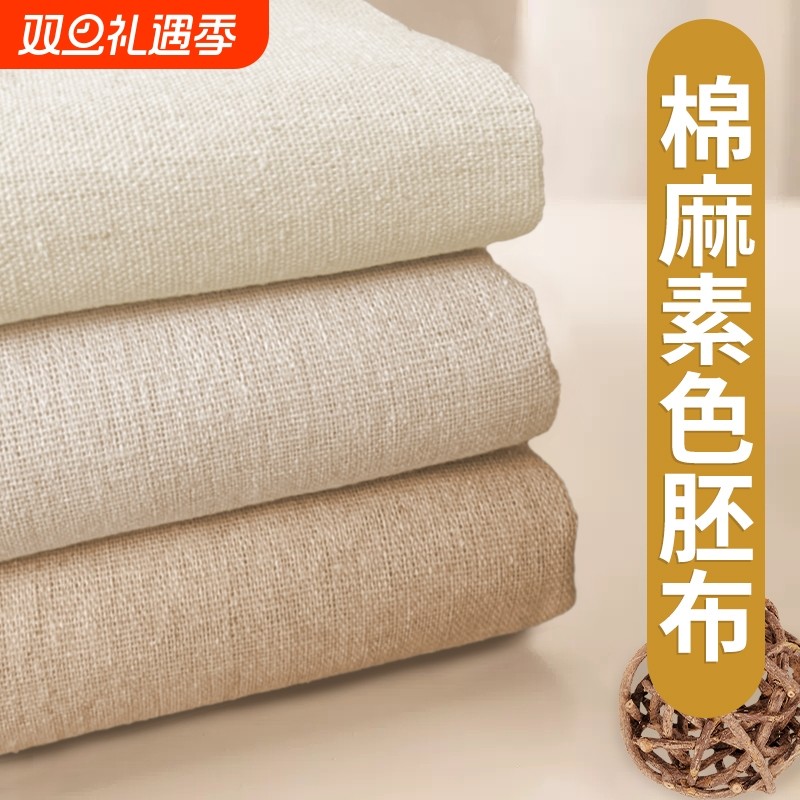 棉麻白坯布布料白胚布亚麻麻布面料白布老粗纯棉棉布扎染厚款画布