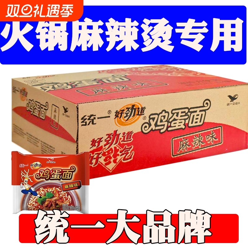 统一好劲道鸡蛋面27包整箱批发麻辣味方便面干脆面干吃面袋装夜宵