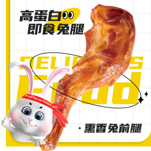 康大熏香兔前腿64克出口原料兔肉麻辣五香兔腿熟食零食