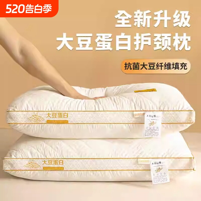 大豆纤维枕头护颈椎助成人睡眠枕头芯一对学生宿舍枕芯家用男家居