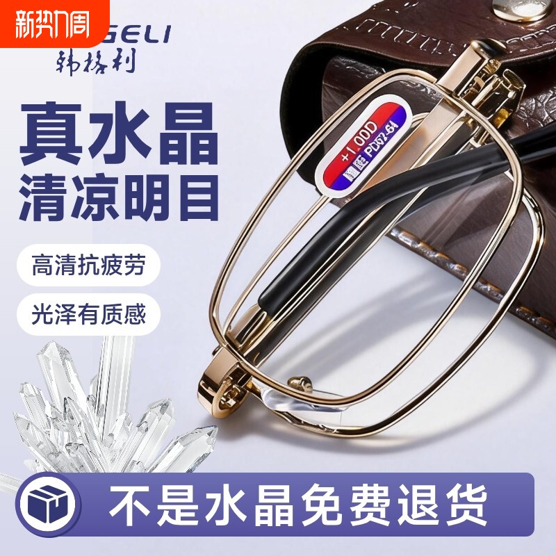 真水晶折叠老花眼镜中老年高清高档玻璃石头老花镜超轻防蓝光镜片