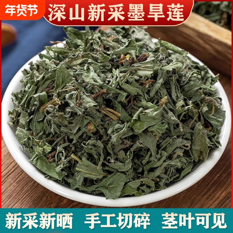 墨旱莲中药材正品官方旗舰店旱莲草茶搭女贞子何首乌桑叶组合新货,传统滋补营养品,其他药食同源食品,淘宝优惠券,粉丝福利购,淘宝优惠卷