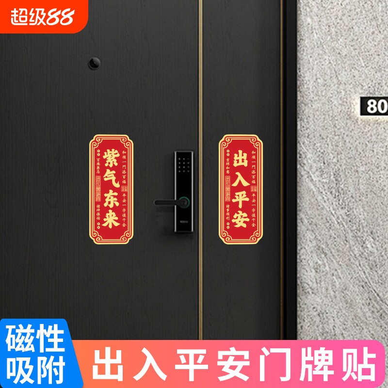 磁吸天官赐福入户牌紫气东来门贴图片