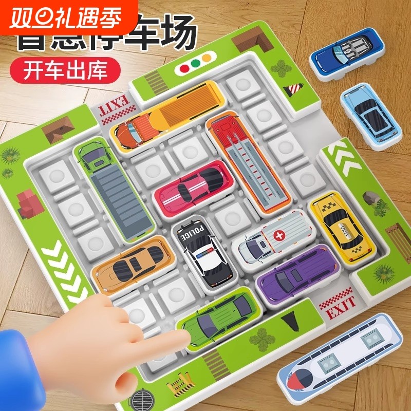 儿童移车出库汽车华容道益智玩具磁力拼图思维训练智力迷宫逻辑