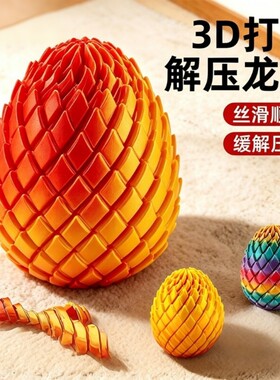 3d打印恐龙蛋玩具解压扭扭蛋