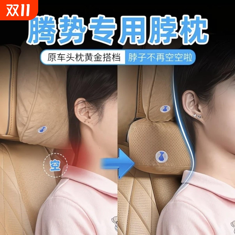 适用于腾势D9N7N8头枕腰靠护颈脖枕原厂同款车内汽车改装用品配件