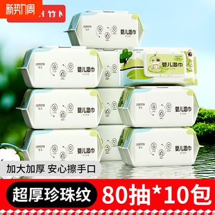 80抽婴幼儿手口湿巾无刺激清洁专用家用带盖袋装 湿纸巾手口专用