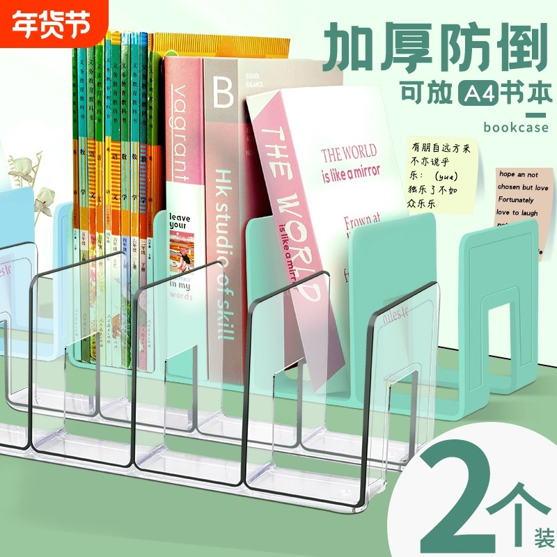 透明书立架阅读架收纳神器透明置物架分隔板书本立架书夹桌上书架桌面固定书本课桌收纳学生书挡架放书夹,文具电教/文化用品/商务用品,书立,淘宝优惠券,粉丝福利购,淘宝优惠卷