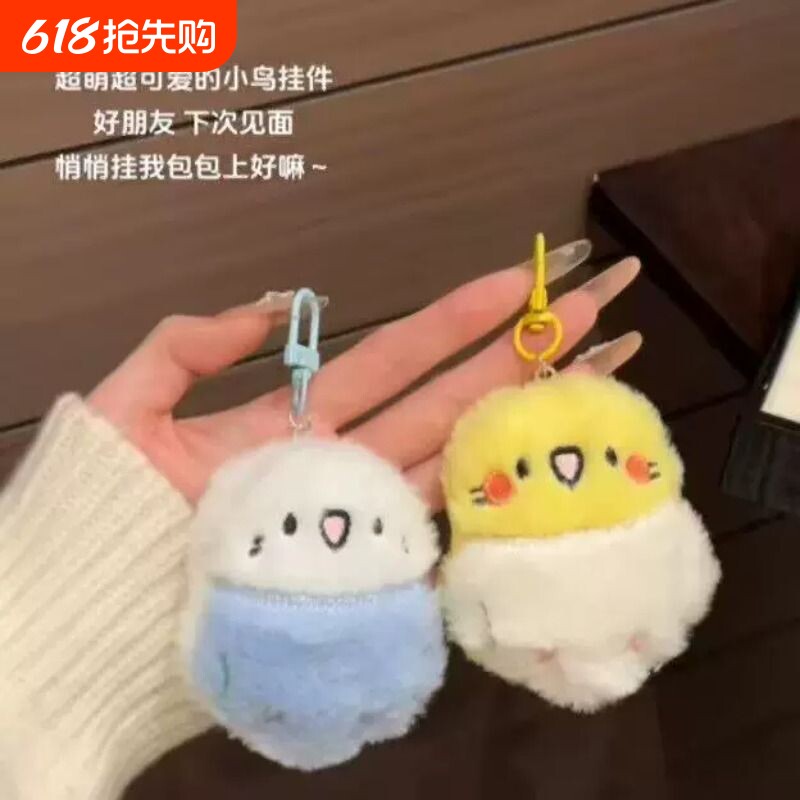 可爱小鹦鹉小鸟挂件书包挂饰公仔礼物毛绒玩偶超萌少女心闺蜜礼物