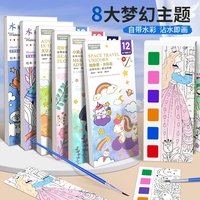 兒童水彩涂色本便攜涂鴉畫畫本