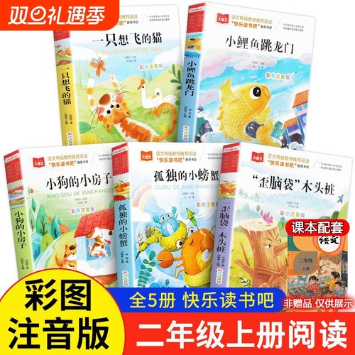 快乐读书吧二年级上册全5册