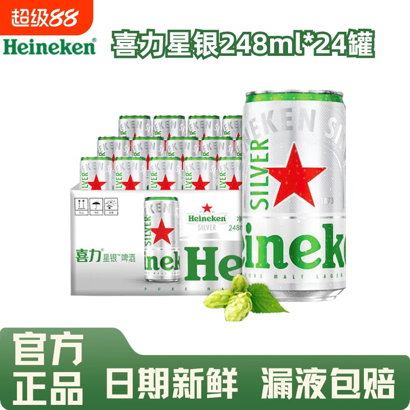 喜力星银啤酒罐装248ml*24罐/14听拉罐黄啤拉格易拉罐