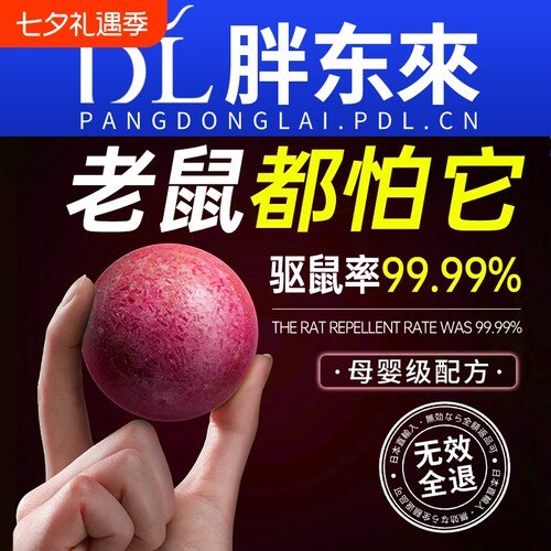 驱鼠神器2026新款室内家用超强力防老鼠专用捕鼠膏驱避丸防鼠仓库