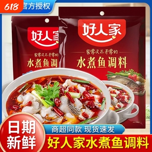 好人家水煮鱼调料210g家用麻辣鱼火锅底料毛血旺腌鱼正品水煮肉