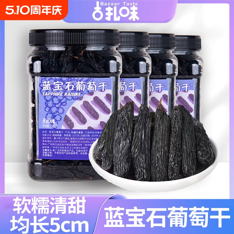 蓝宝石葡萄干特级新疆免洗美人指金手指黑宝石大颗粒健康优选无籽