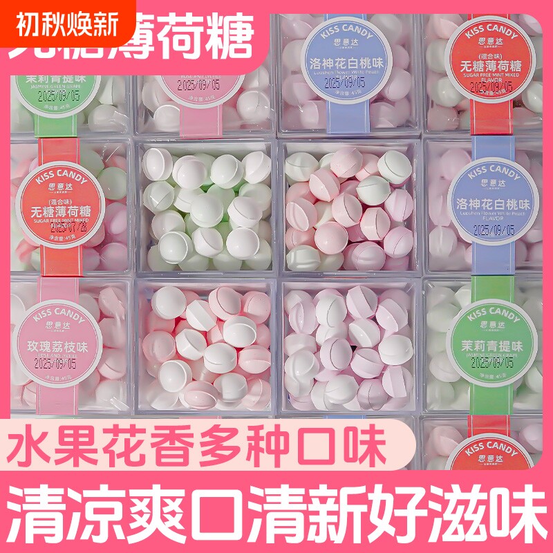 接吻糖口气清新糖果口香糖无糖薄荷糖学生盒装水果味零食持久清凉