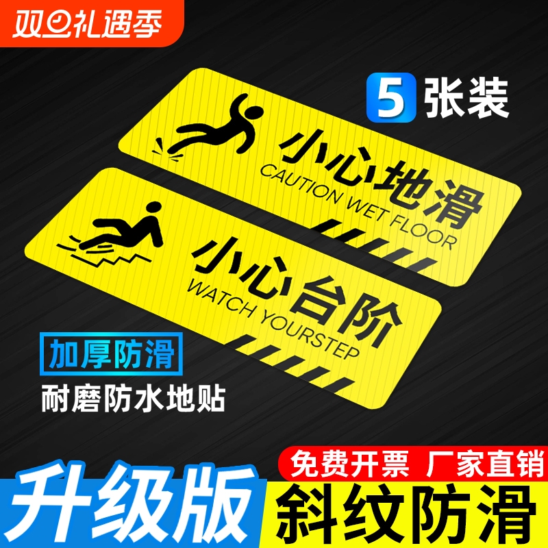 小心台阶地贴地滑标识温馨提示牌