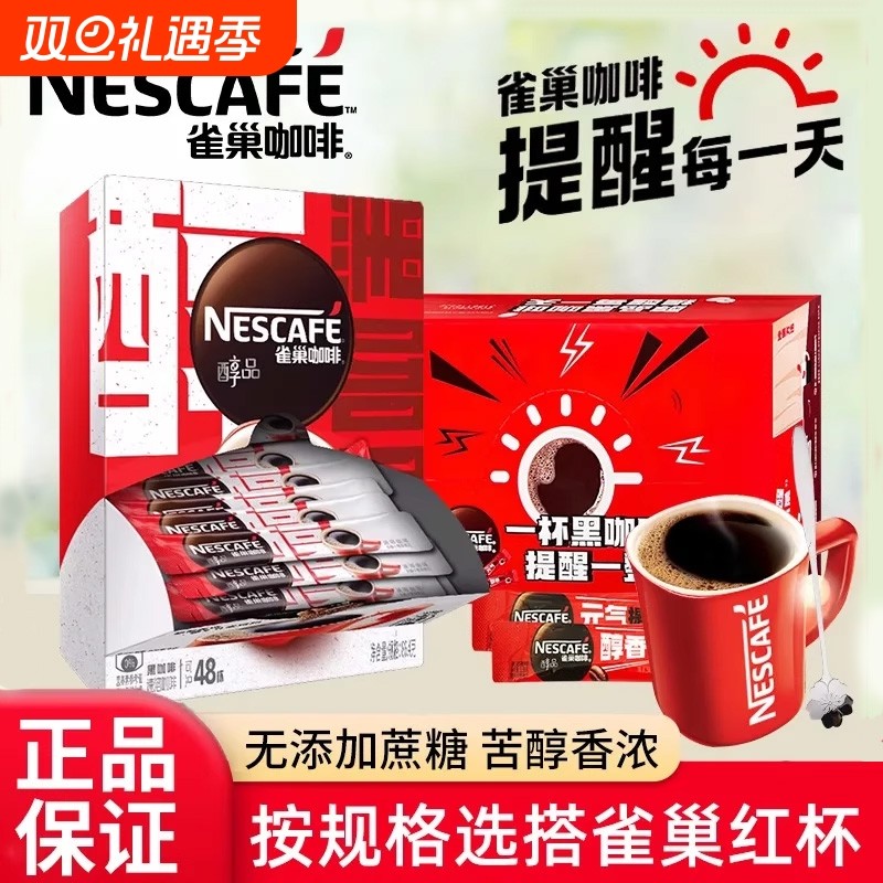 雀巢醇品黑咖健身无蔗糖提神学生办公室熬夜深黑咖啡冲饮美式速溶