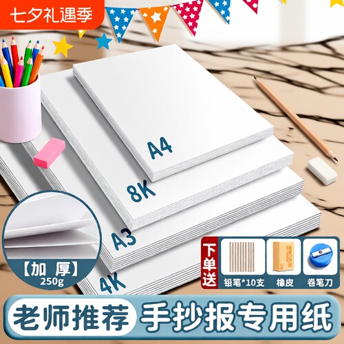 8K加厚绘画纸25张|超5000次加购