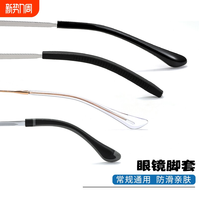 眼镜腿硅胶套替换防磨防滑固定耳勾托脚套眼睛配件防脱落神器扁口