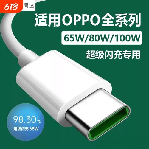 Typec数据线适用OPPO超级快充充电线reno5闪充65安卓r15口67/find专用6/tpc/8pro手机80/100快充tpyec加长696